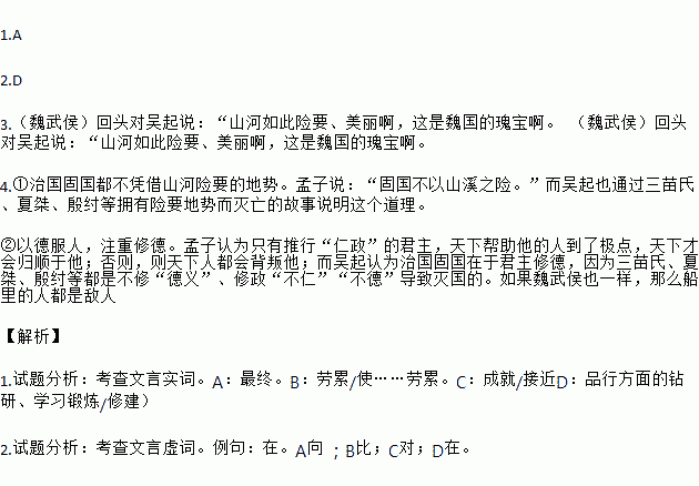 吴起者.卫人也.好用兵.尝学于曾子.事鲁君.齐人攻鲁.鲁欲将吴起.吴起取齐女为妻.而鲁疑之.吴起于是欲就名.遂杀其妻.以明不与齐也.鲁卒以为将.将而攻齐.大破之 