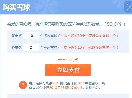 为什么冰雪盛宴的小雪球买不到？