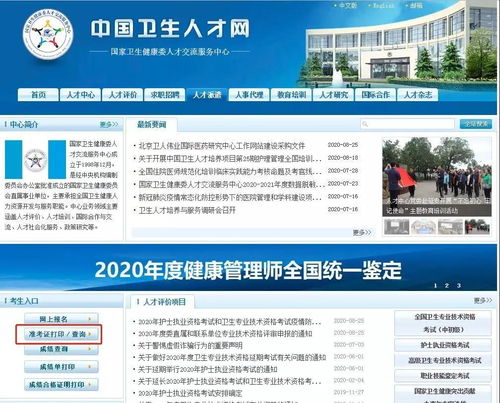 2020年护考准考证打印时间,2020护师资格考试准考证什么时候打印(图1)