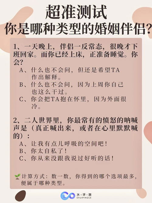 超准测试你是哪种类型的婚姻伴侣 