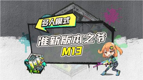 准新版本之爷 M13 