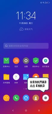 Lenovo Z5s如何调整远近拍照距离