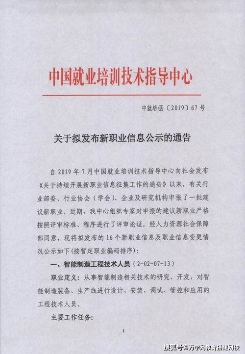 转载 关于拟发布新职业信息公示的通告 中就培函 2019 67号