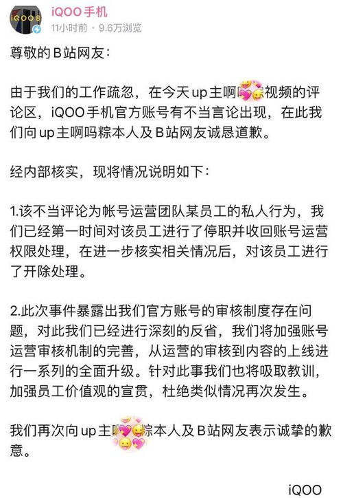 品牌官号发 小黄文 vivo是不是该管管iQOO 了