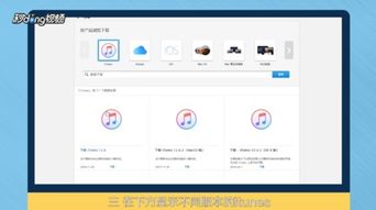 WIN10苹果官网如何itunes