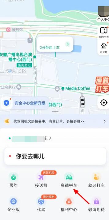 高德如何关闭拼车信息提醒,顺风车在高德地图上怎么用?