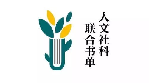 春节前赶紧囤,1月高分新书来了 人文社科联合书单 第42期