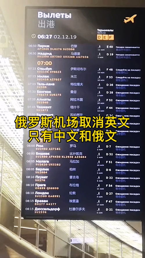 辟谣课代表丨俄罗斯机场把英文改成中文是真是假