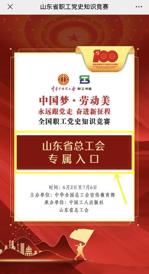 全国职工党史知识竞赛答题抽奖活动即将启动