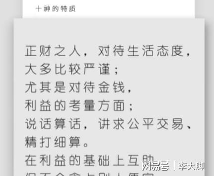 正财的特性总结