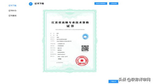 证书重新生成 职称攻略 江苏省高级职称电子证书下载指南