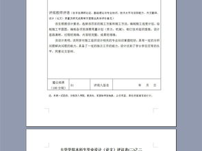 本科生毕业论文评议考核书怎么写,本科生毕业论文评议考核书,本科生毕业论文模板