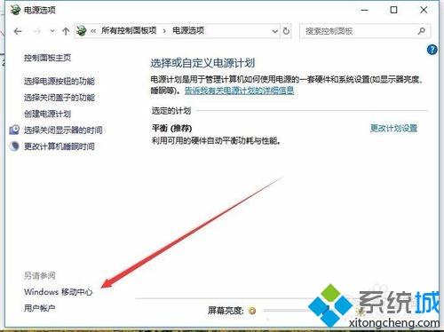 win10系统电脑只有平衡模式