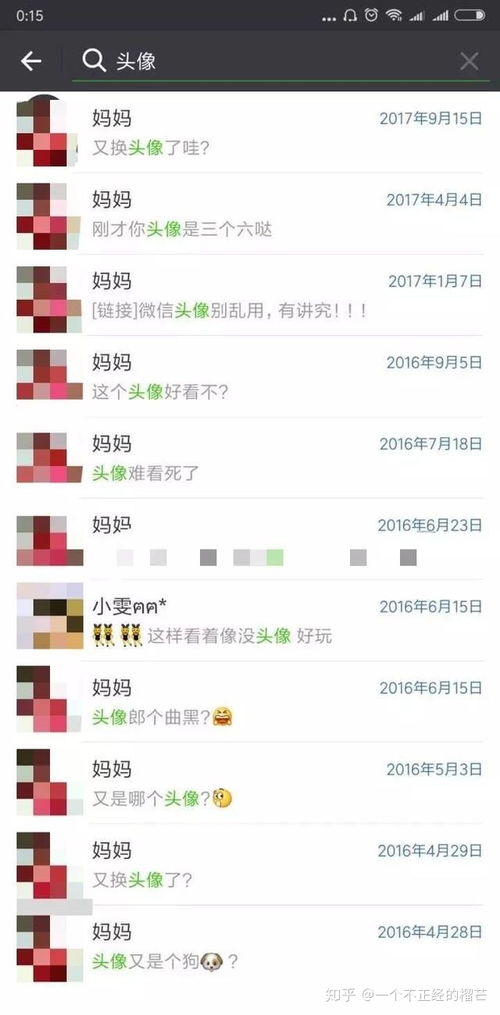 我妈说我微信头像不正经,要和我断绝关系...... 