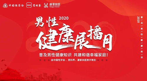 中国性学会2020年十大新闻