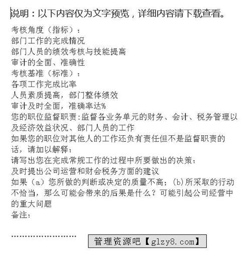 上市公司内审部门都该做些什么呢？