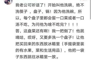 有个毫无生活常识的老公,是怎样的一种体验 这样的老公还能要吗