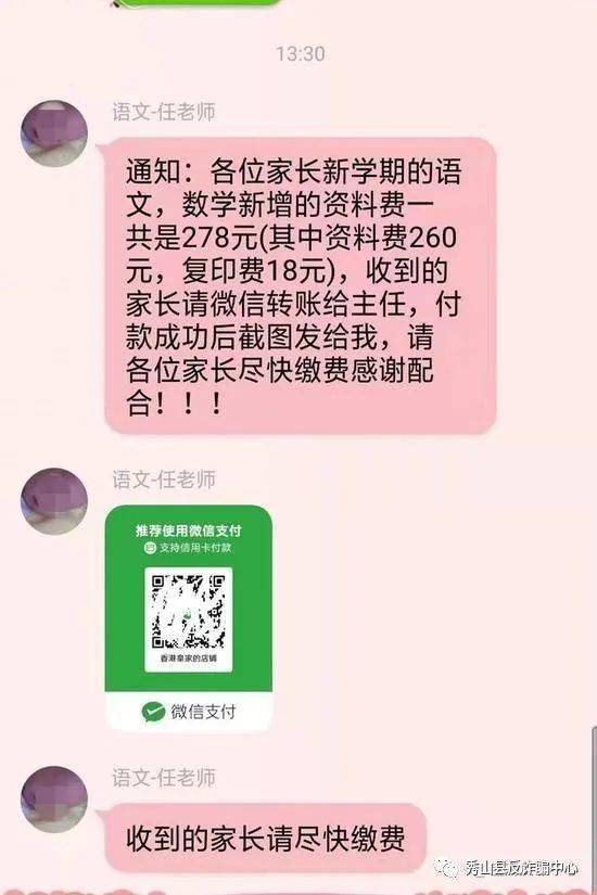 家长反诈预警会不会通知孩子的学校(家长群里发防诈骗提醒信息)