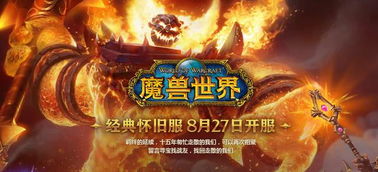 魔兽世界怀旧服火爆公测上不去