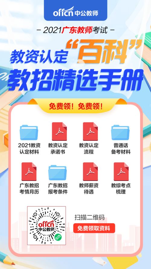 2021年广东省教师资格证报名时间,广东省2023年下半年教师资格证报名时间(图2)