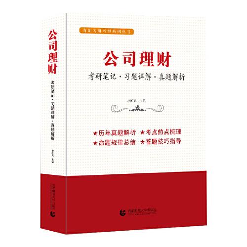 急急急！！！公司理财考题需解答