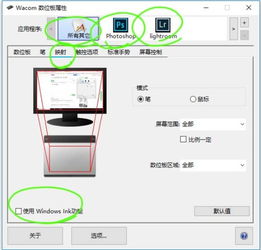 win10设置手绘笔