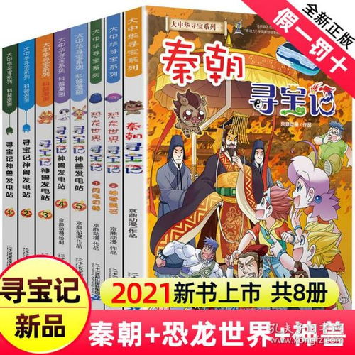 现货 秦朝寻宝记 恐龙世界寻宝记1 2 神兽发电站1 5册全套共8册大中华6新疆3海南环球内蒙古大中国漫画全套书单本在哪里漫画科普H