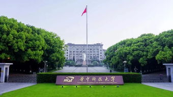 华中科技大学与华东师范大学哪个好