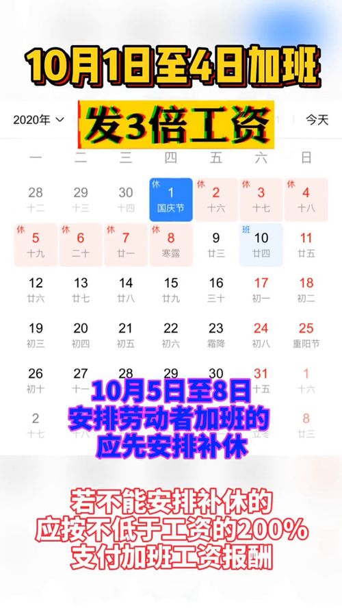 国庆中秋加班工资怎么算 10月1日至4日加班发3倍工资 