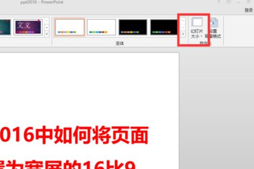 ppt怎么设置成16 9的宽屏 