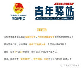深圳青年驿站最新回应 已有数十名在港内地学生入住