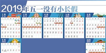 2019年五一没有小长假