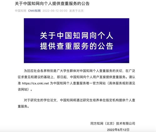 学术查重服务是正规知网吗