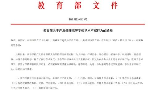 附件2.高等学校预防与处理学术不端行为办法 中华人民共和国教育部令第40号 