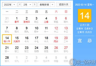 2022年2月14日黄历查询 