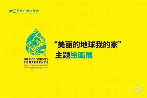 各地环保头条丨云南昆明开展COP15宣传周活动