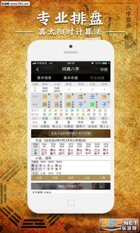 问真八字APP下载v1.1.6 乐游网软件下载 