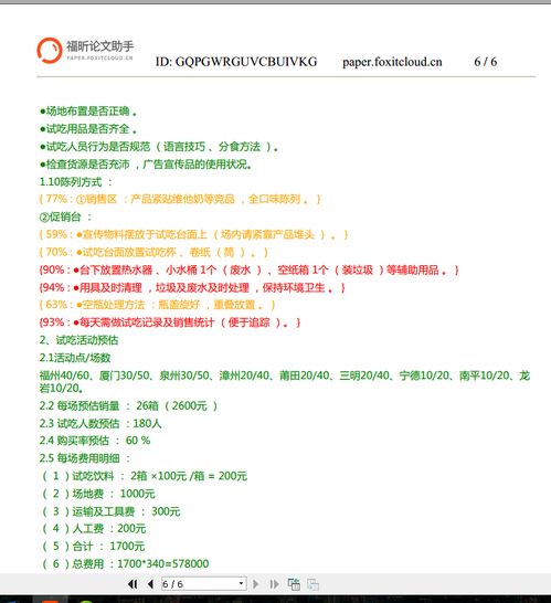 论文查重红色字体表示