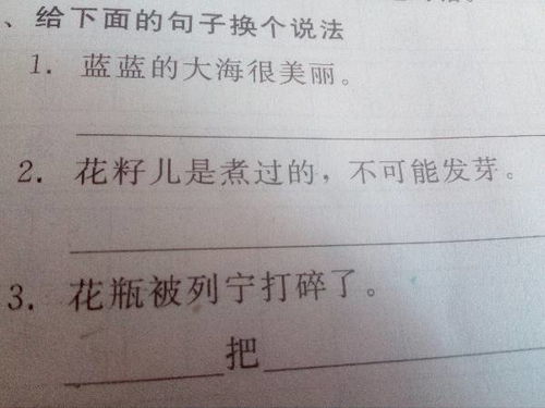 把下面的句子换个说法,意思不变 这个题目怎么做 