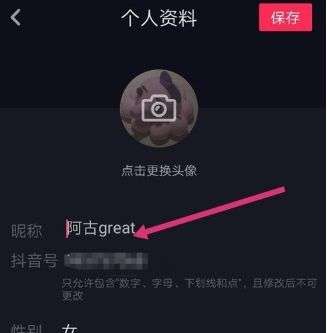 抖音怎么修改账号昵称 抖音修改昵称的方法有哪些