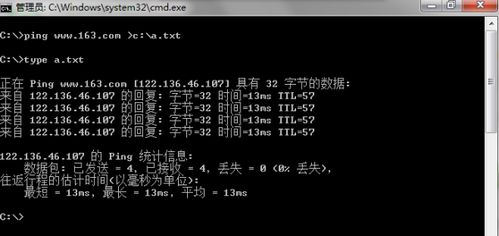 使用ping tracert 命令怎么把结果自动保存到文本文件中 