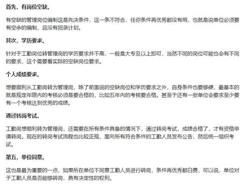 事业单位岗分 三六九等 工勤待遇低,可通过这些方式转管理岗