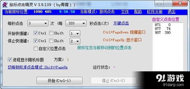 鼠标点击精灵 v3.9 免费绿色版