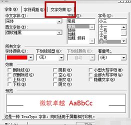 在word中怎样设置 礼花绽放 字体 