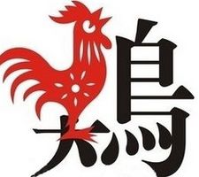 属鸡人2016年4月运势,2016年属鸡人4月运程 