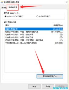 win10专业版输入法切换设置