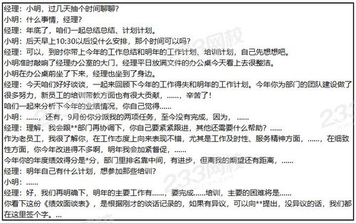 绩效面谈内容范文  绩效面谈表怎么写？