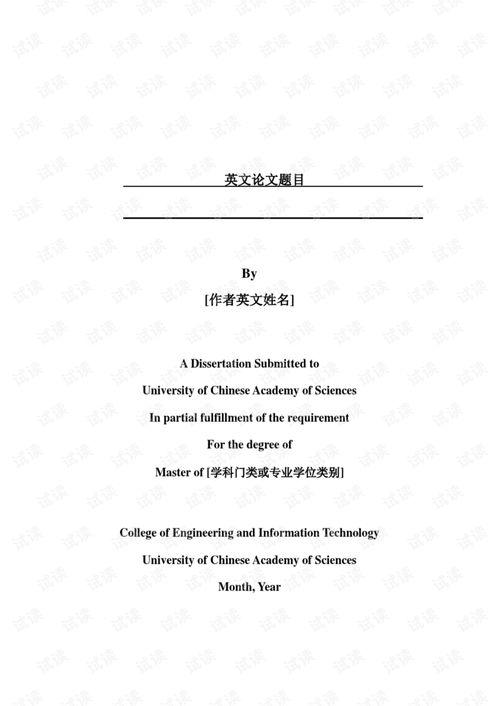 中国科学院毕业论文怎么找