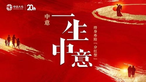 一生中意分红险是哪家保险公司,保险公司科普:中意人寿,低调与实力并存!