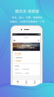 顺客顺风车app下载 顺客顺风车app下载安装 v1.0.6 嗨客手机站 